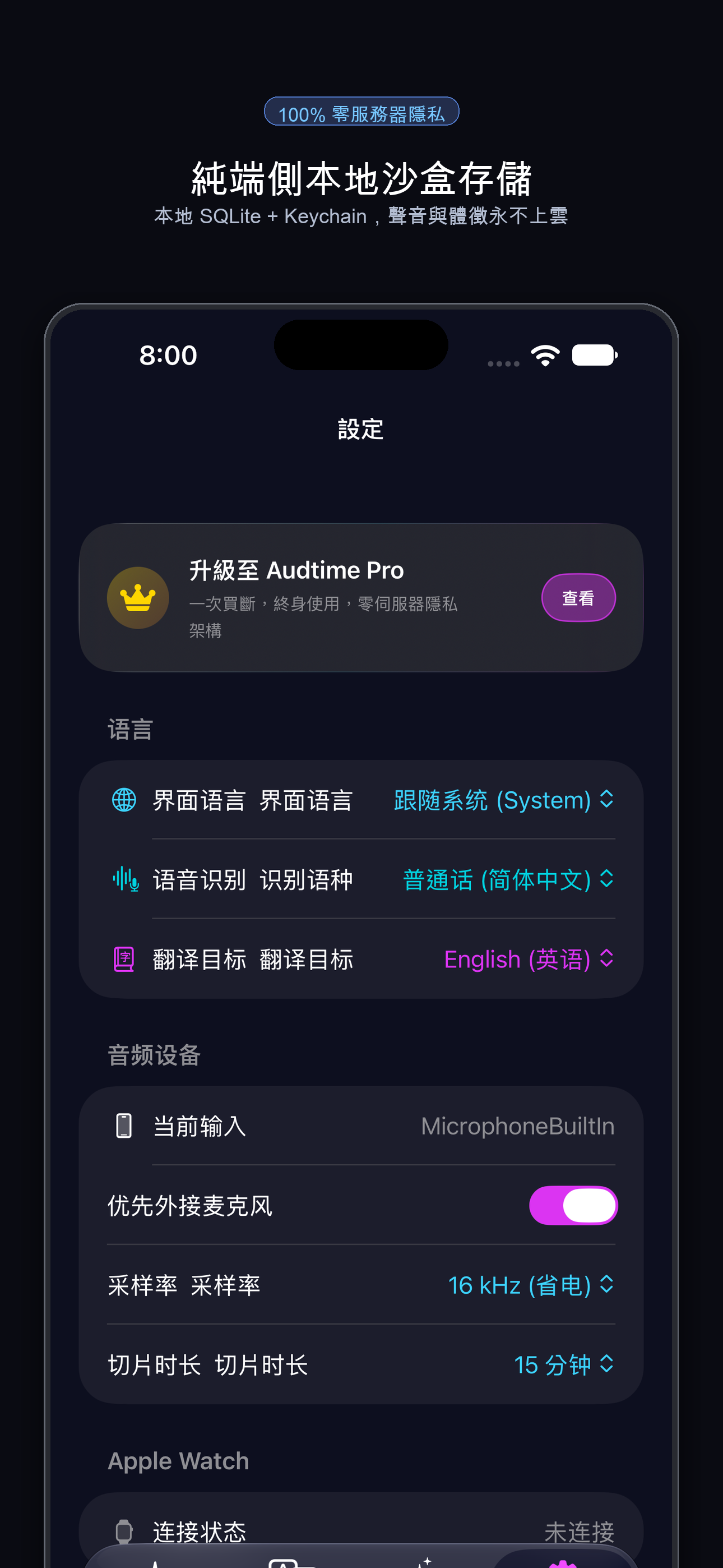 本地数据管理与无服务器隐私 — 本地 SQLite 沙盒存储,支持一键全量导出与物理销毁