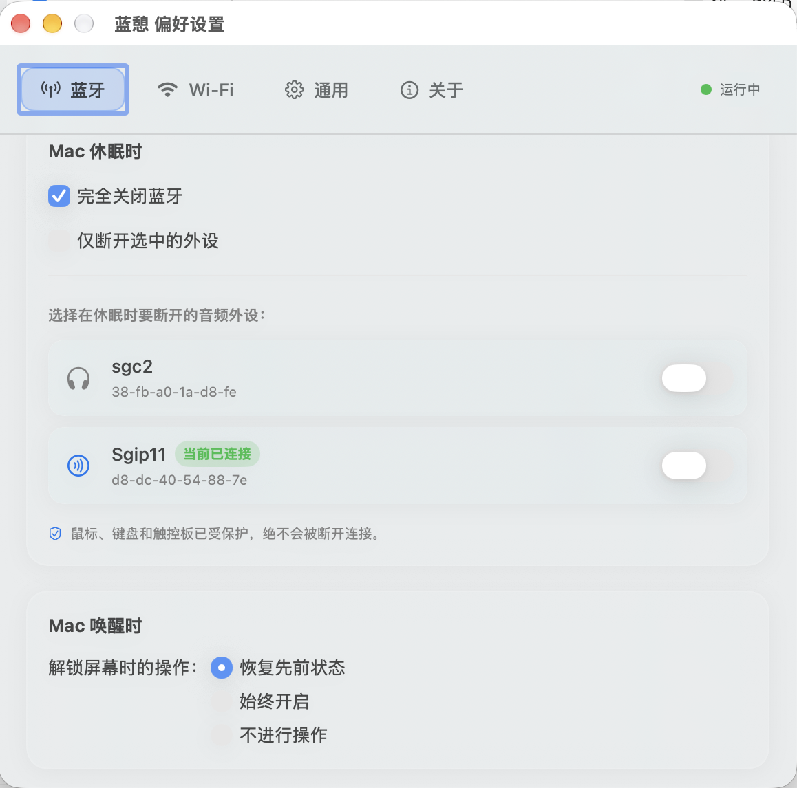 蓝牙管理：合盖休眠断开音频外设与开盖唤醒恢复