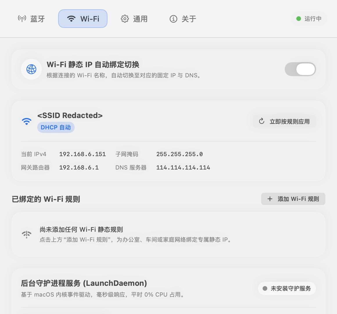 AutoWiFi：Wi-Fi 静态 IP 智能绑定与系统守护服务管理