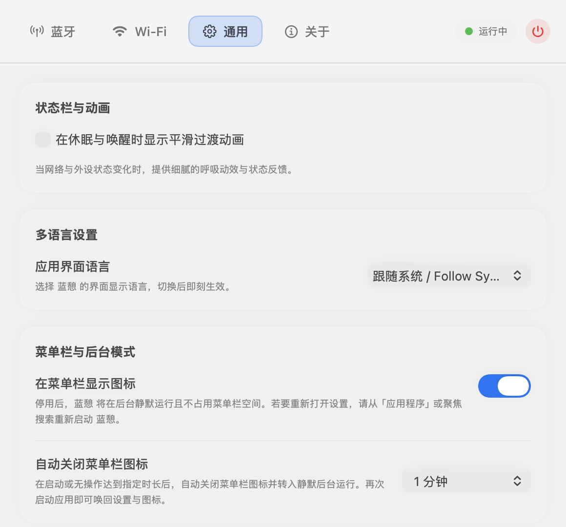 通用设置：开机自启、完全退出与菜单栏定时自动隐藏