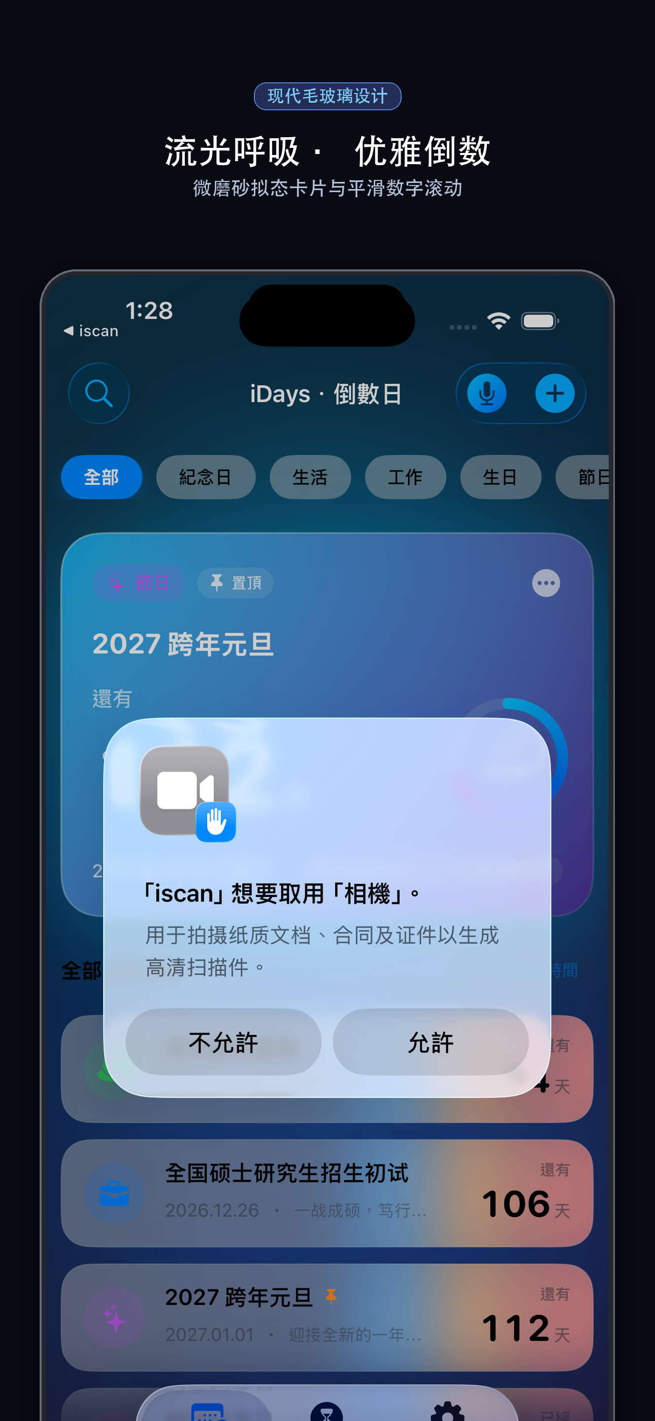 iDays - 倒数日与智能纪念日