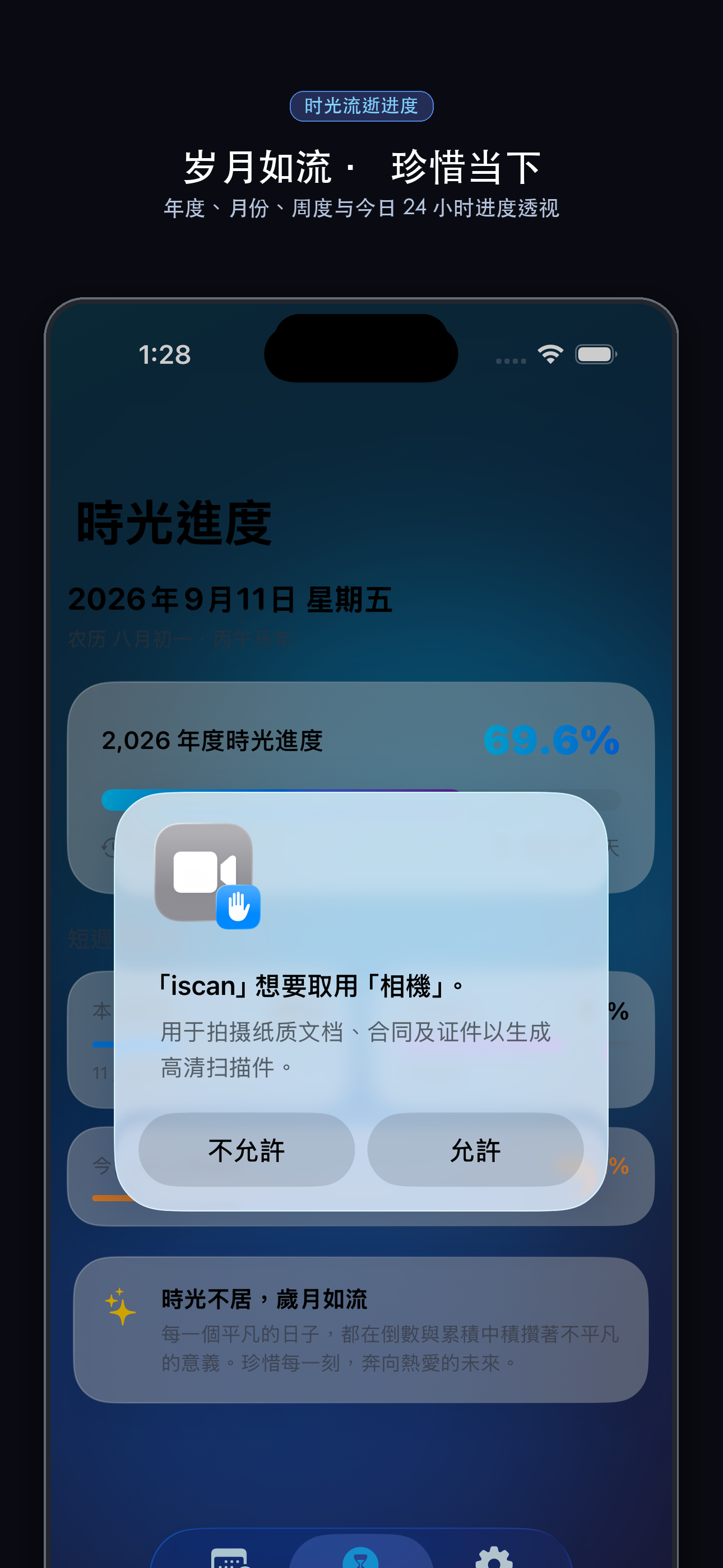 时光流逝进度透视圆环