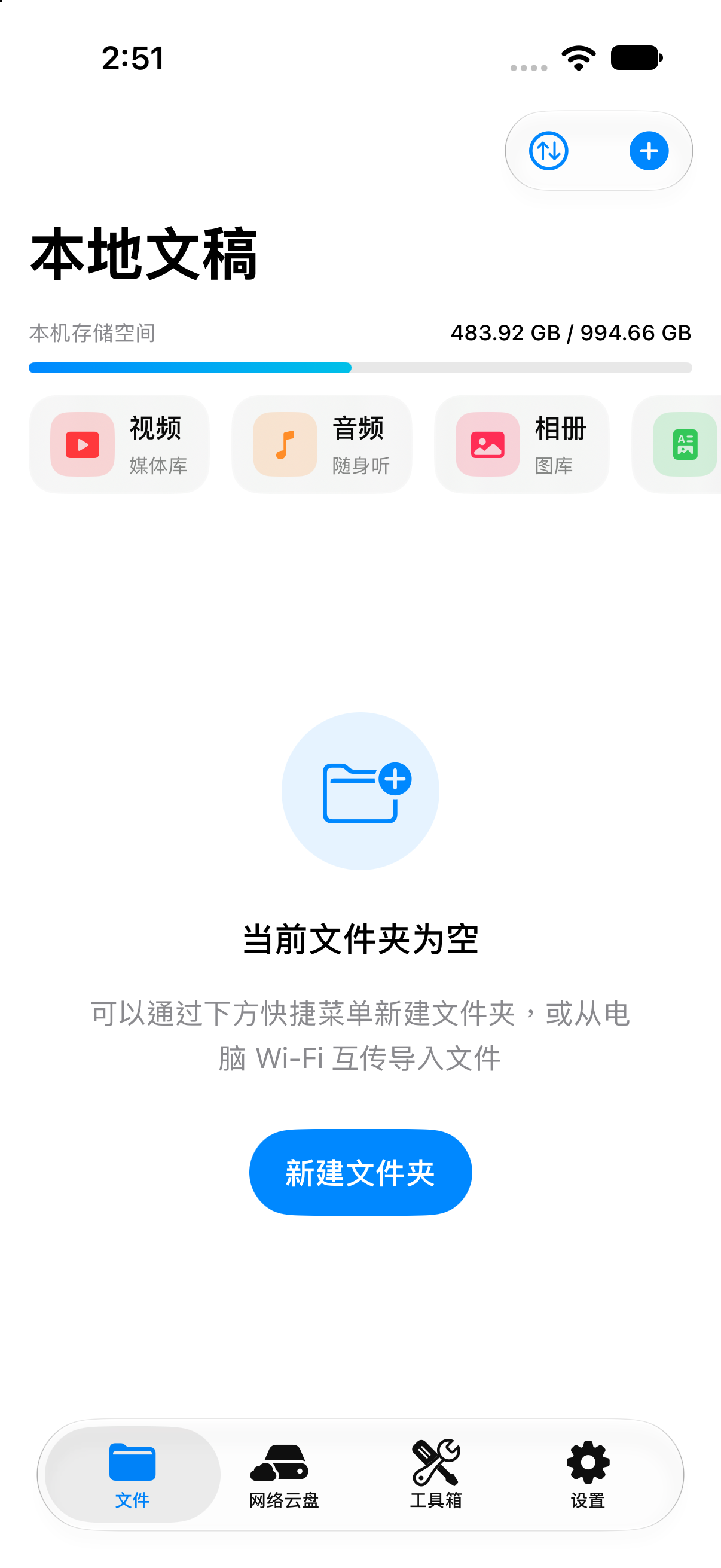 iFileManager - 全能文件管理与解压缩