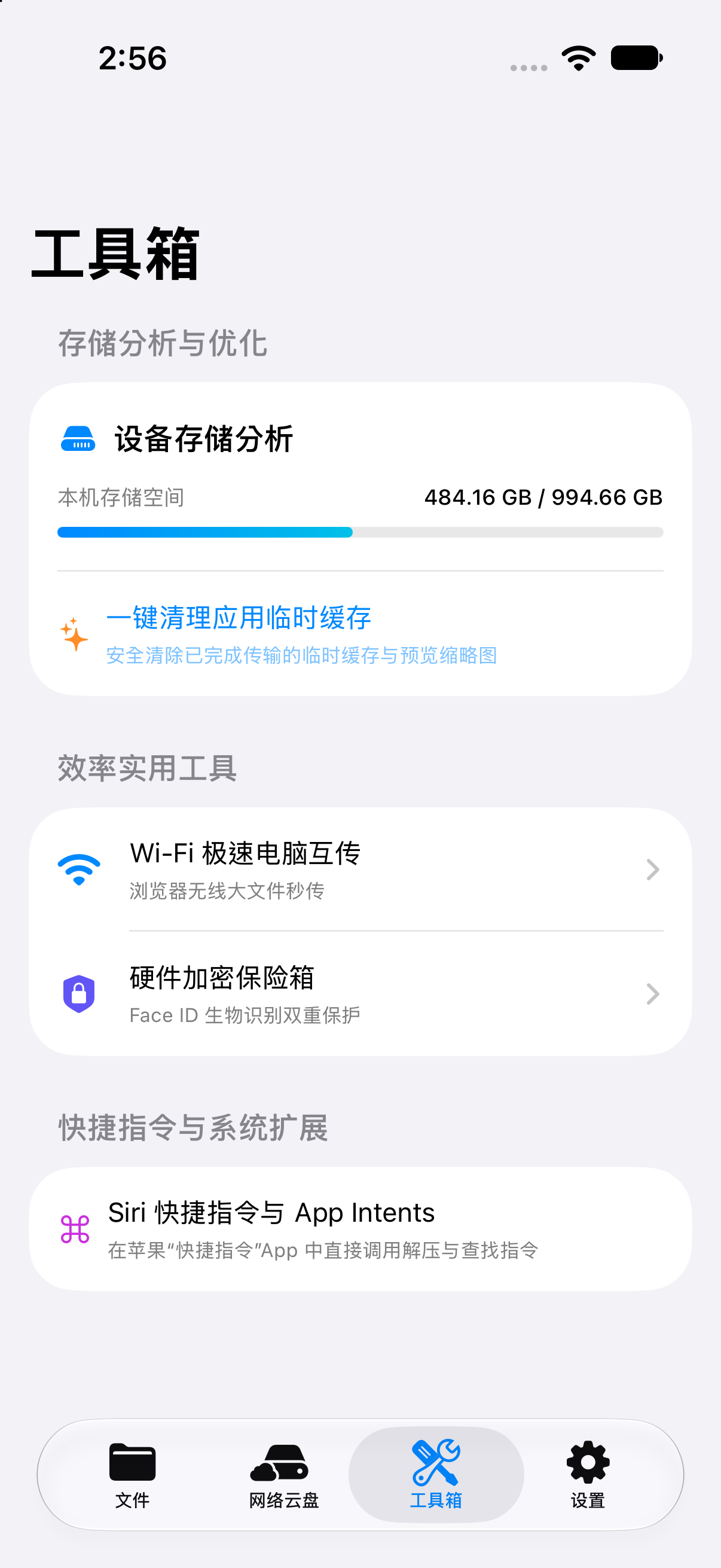 效率工具箱与隐私加密保险箱