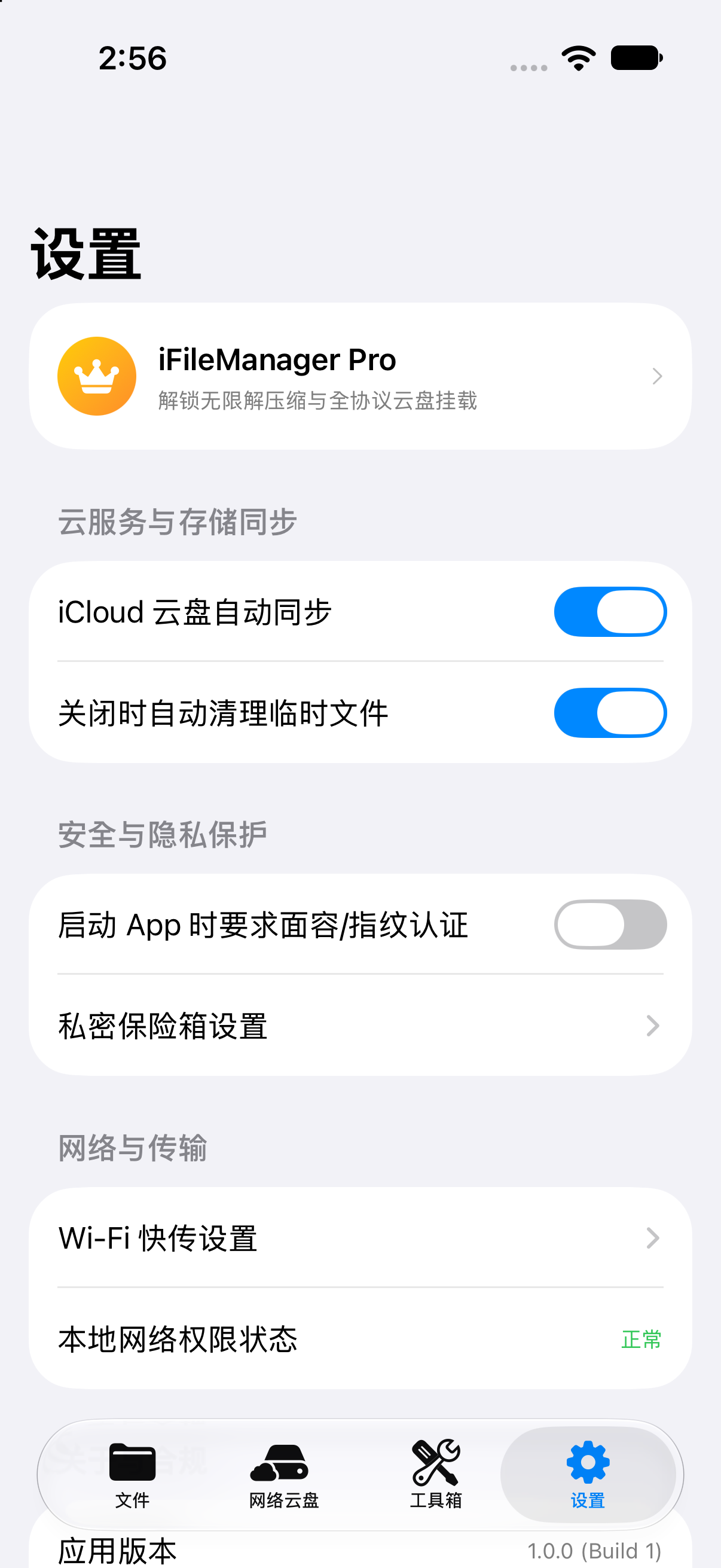 设置、安全隐私与合规管控