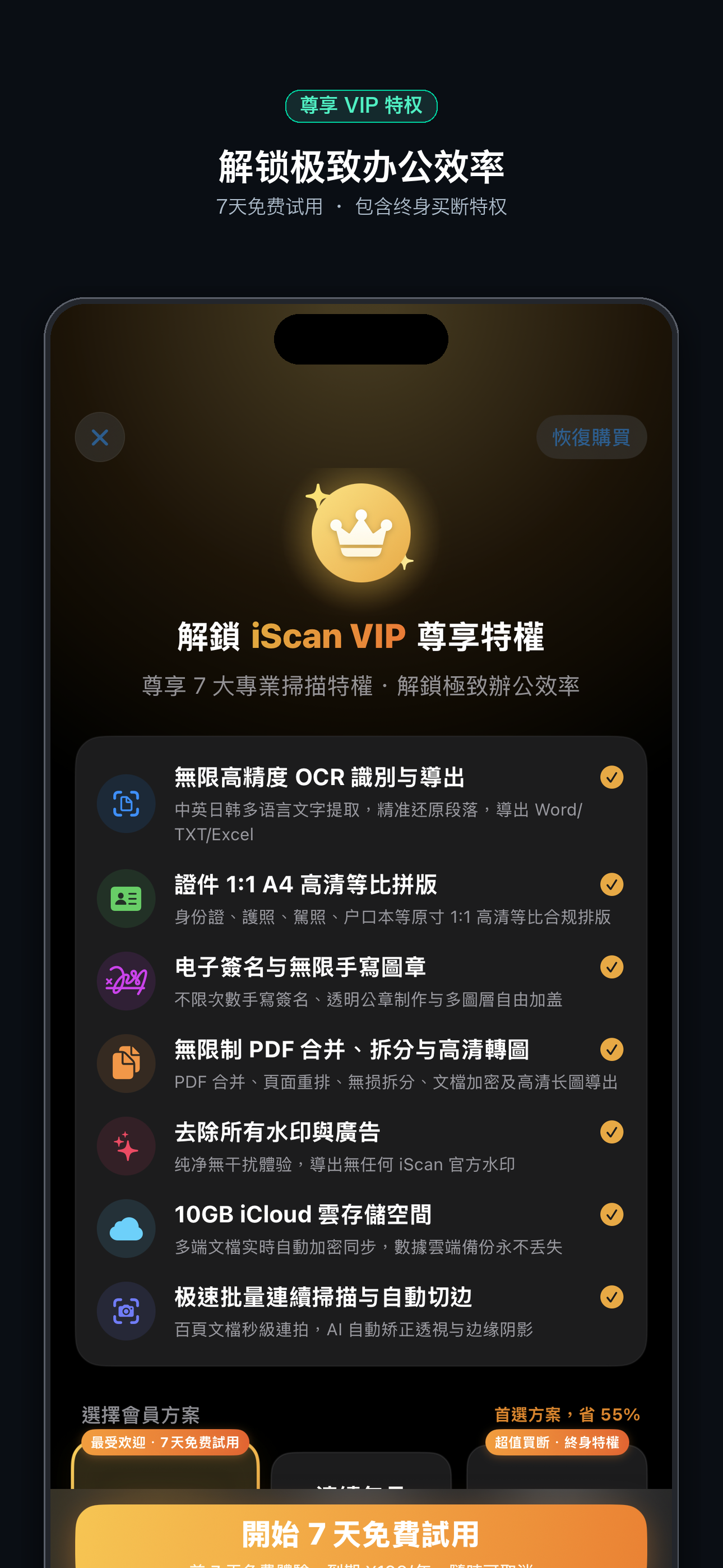 StoreKit 2 会员订阅特权