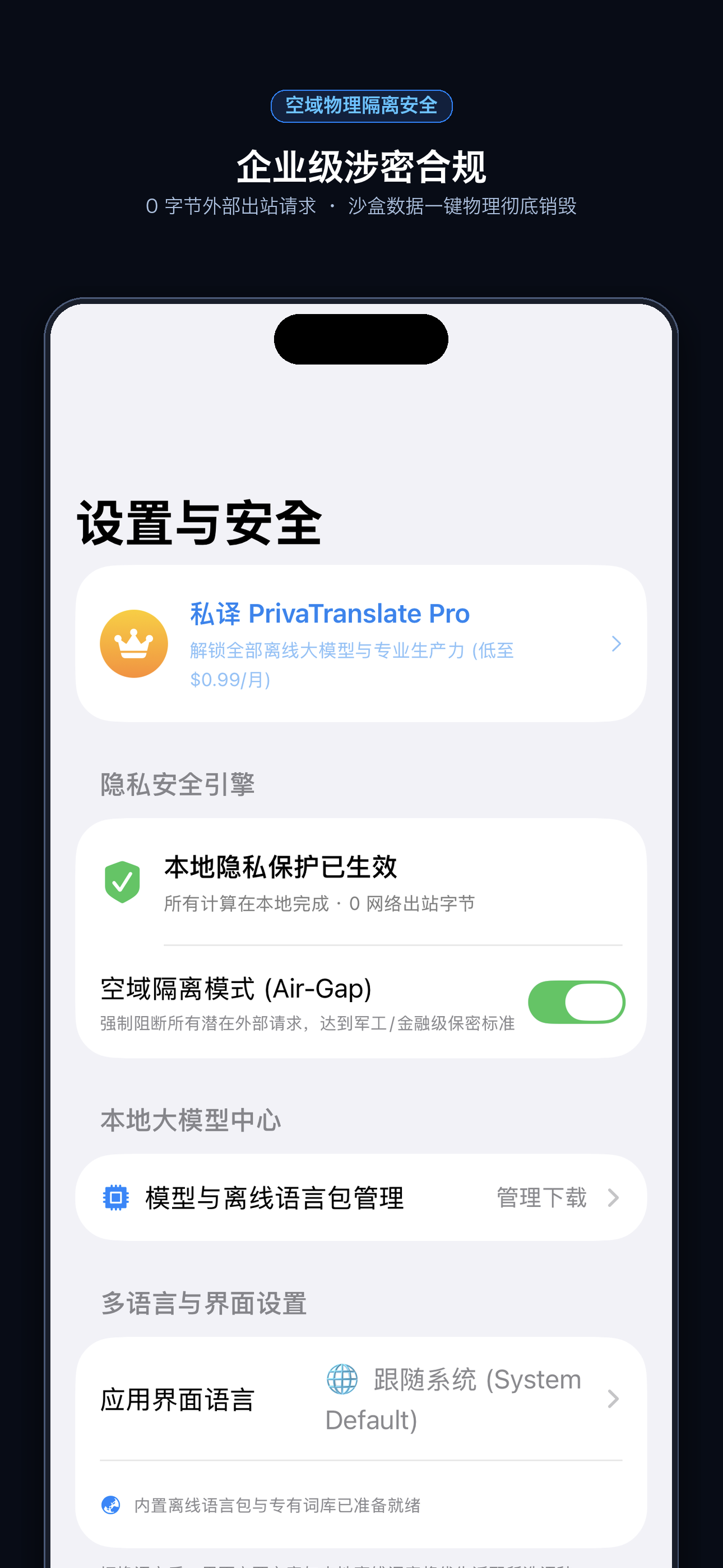 空域隔离安全引擎与模型包下载中心