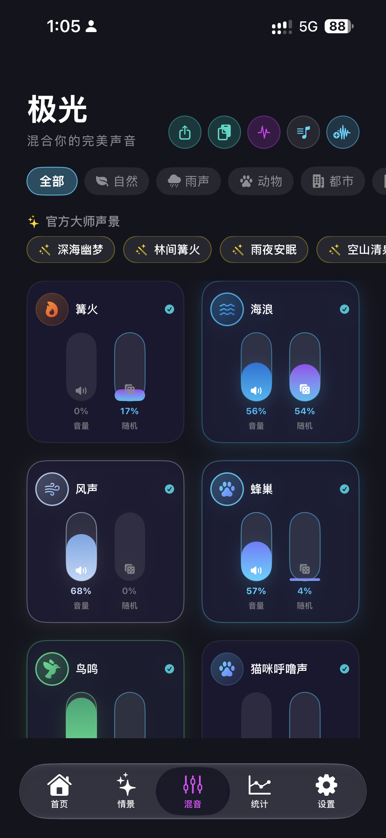 枕边听 - SleepWise 白噪音与助眠音乐